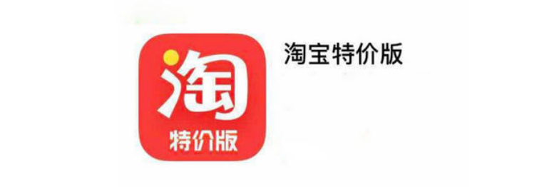 淘宝特价版是什么?和淘宝普通版有什么区别?插图 tj