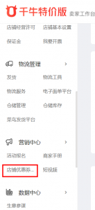淘宝特价版双十双十一店铺优惠券设置方法 淘宝特价版双十双十一店铺优惠券设置方法