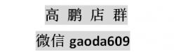 高鹏电商_无货源店群技术软件分享